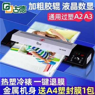 新品塑封机A机4塑机A3pq/A过办公过胶机t全自动覆膜2460ID热塑冷