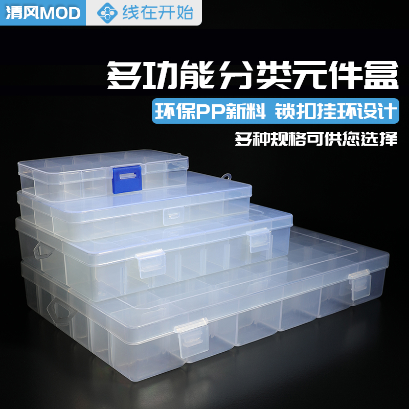 速发透明塑料元件盒小螺丝配件工具分类格子样品盒收纳盒可拆式零