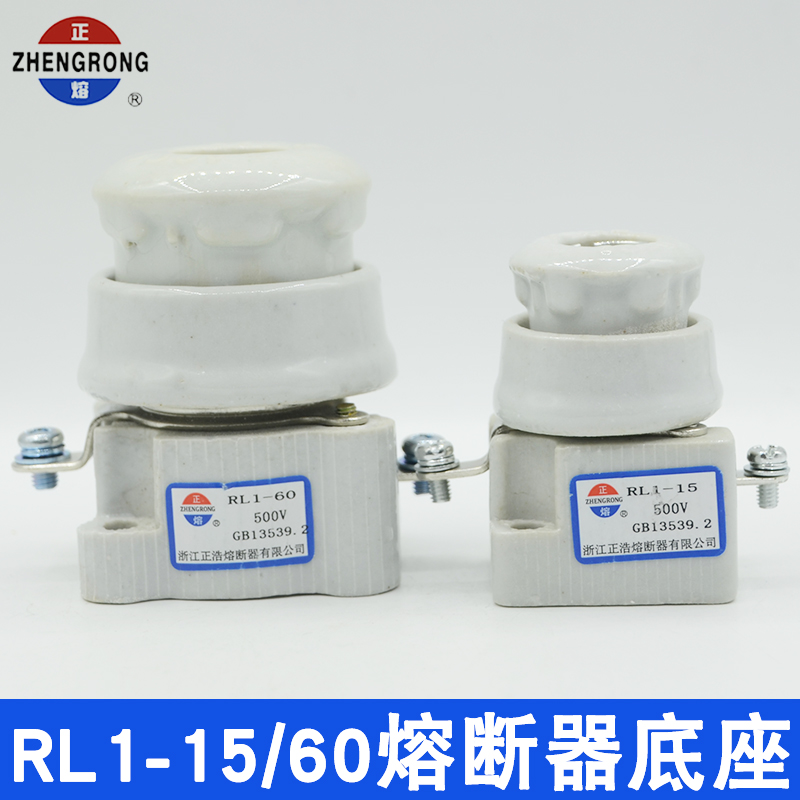 推荐RL1-60螺旋式熔断器底座RL1-15型陶瓷保险丝底座15A60A100A 3