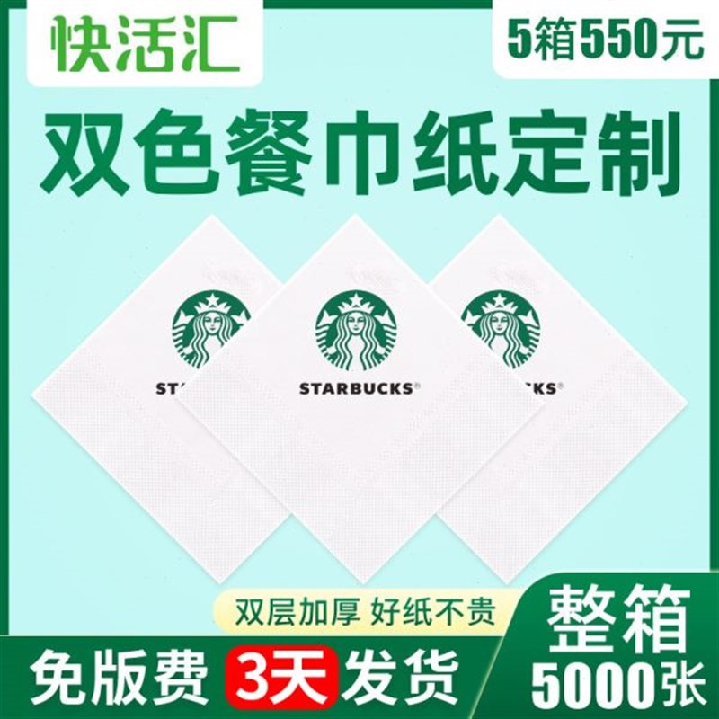 餐厅餐巾纸定制印logo整箱实惠饭店酒店广告餐饮方形方巾纸巾订做
