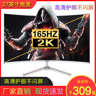 显示器32英寸2k台式电脑显示屏x144hz24寸曲面27电竞IP4液晶屏幕