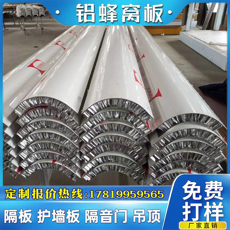 定制铝蜂窝板护墙板隔板门板铝单板吊顶贴木纹石纹pvc膜蜂窝铝板