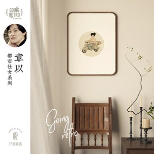 章以x仟象映画 挂画 中古风客厅装 饰画复古玄关小众艺术胡桃木日式