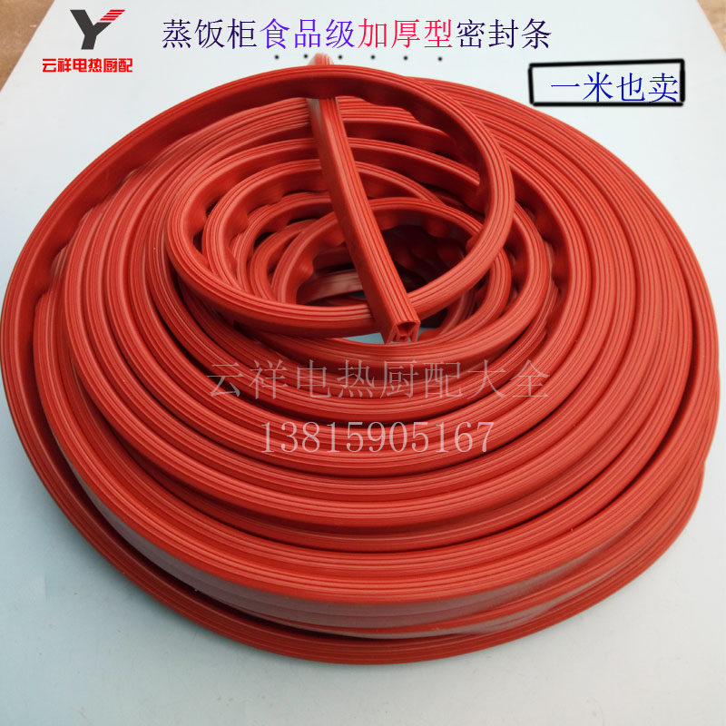 加厚蒸饭柜耐高温密封条蒸饭机箱密封圈海鲜蒸柜硅胶条mn型门封条