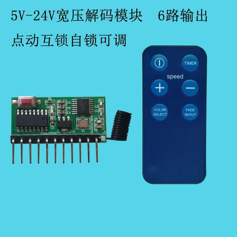 速发6路RF5V12V接收解码板超外差高灵敏无线模组高电平输出学习型 电子元器件市场 RF模块/射频模块 原图主图