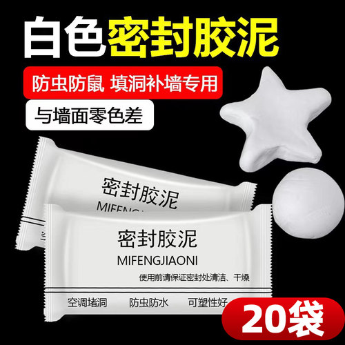 空调密封胶泥加厚下水管道封实胶补墙洞宿舍空调孔密封白色堵现货