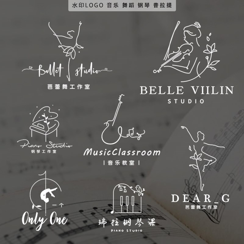 店铺水印设计舞蹈钢琴音乐普拉提签名摄影照片旅拍水印logo定制