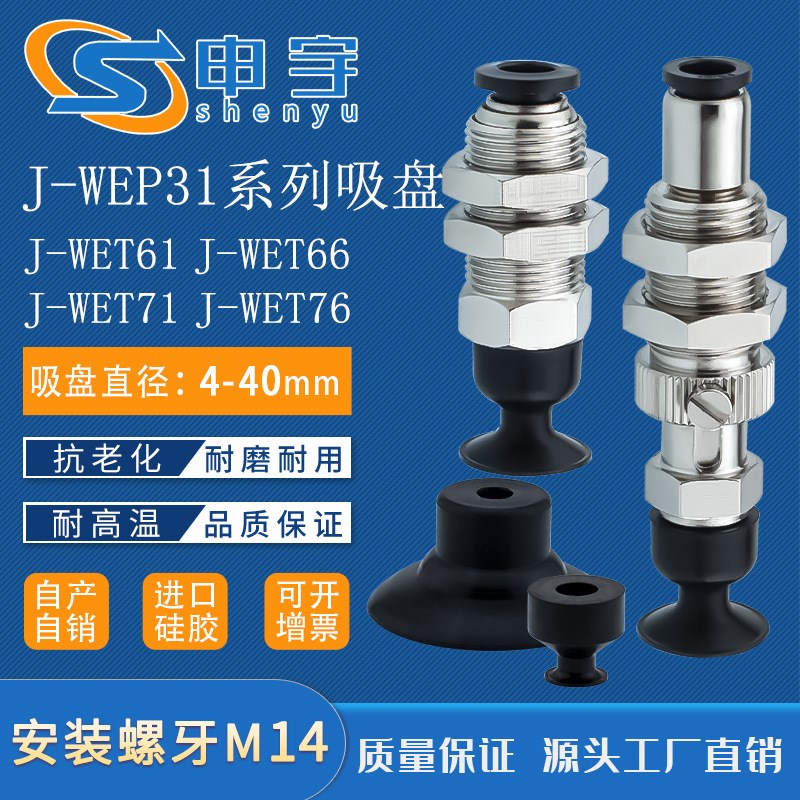 柔软型真空吸盘J-WEP31-d10吸盘组件J-WET61-d15机械手配件