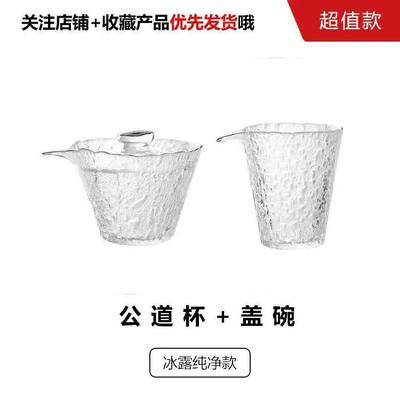 新款日式冰露金边茶具套组家用玻璃透明盖碗功夫O茶杯子泡茶小茶
