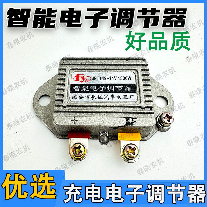 热销汽车货车发电机智能电子调节器12v24V1500W农用车充电电子调