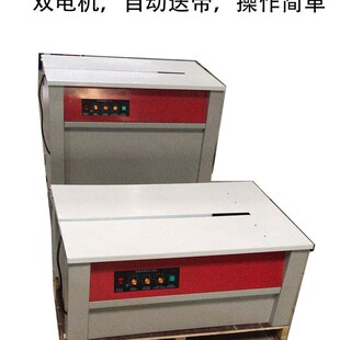 包装 捆扎机 双电机半自动免扣纸箱货物包装 带箱子打包机