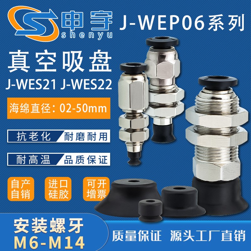 J-WES21真空吸盘J-WEP06-d2吸嘴J-WES21-d20黑色防静电