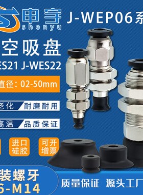 J-WES21真空吸盘J-WEP06-d2吸嘴J-WES21-d20黑色防静电
