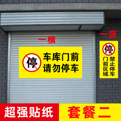 私人车位禁止停车警示牌请勿占用警示牌库门口区域请勿停车私人专