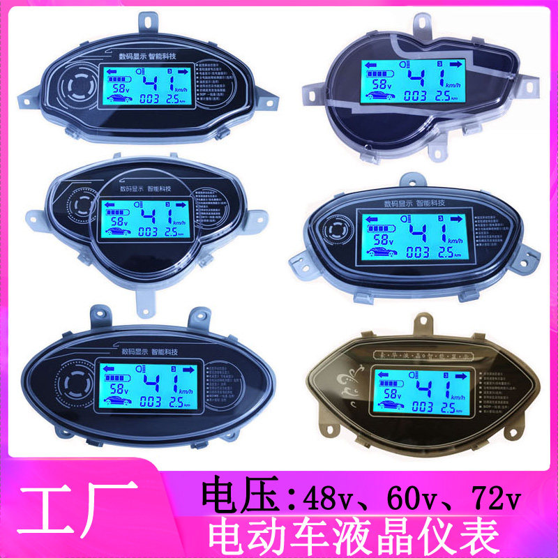 新日电动车仪表液晶显示器电量里程雅迪倍特欧派等电瓶车表盘通用