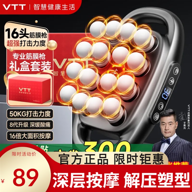 VTT专业十六头筋膜枪家用按摩枪颈肩椎肌肉大力度深层放Z松正品店