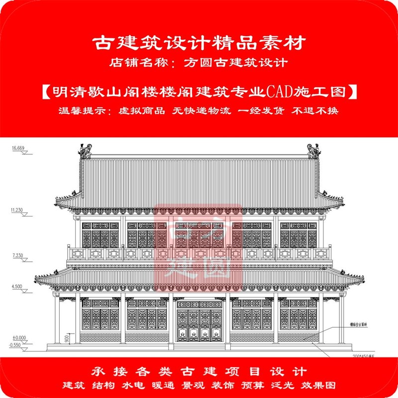 【精品】古建CAD施工图  明清歇山阁楼楼阁建M筑cad施工图418#
