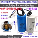 单相电机CD60启动运转电容器450V 300UF 30UF 200UF 40UF交流220V