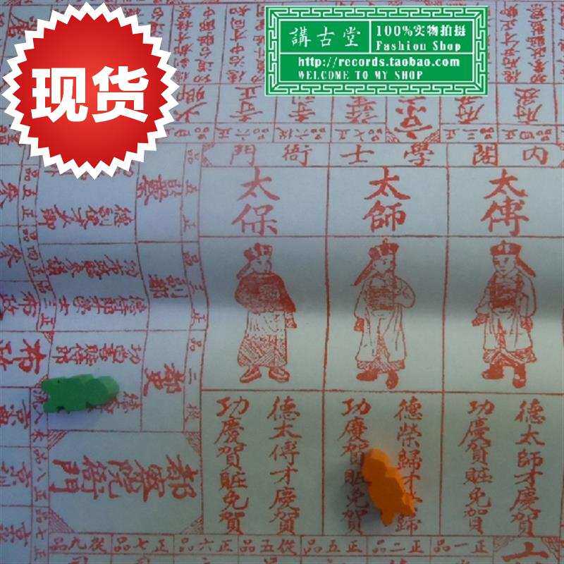 14 清22朝升官n图 丙种 文官升官图(红色石印版)怀旧玩具