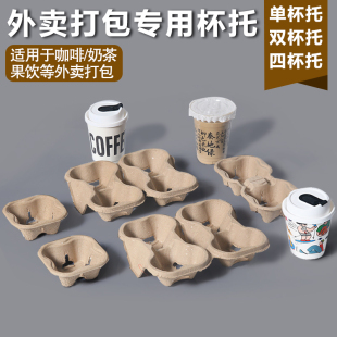 奶茶咖啡饮料外带固定纸托一次性纸浆单双四杯托外卖打包纸杯托