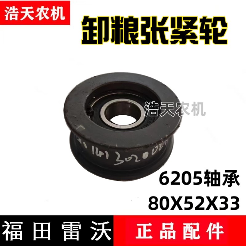 福田雷沃收割机配件雷沃RG50/70履带收割机卸粮张紧轮皮带轮