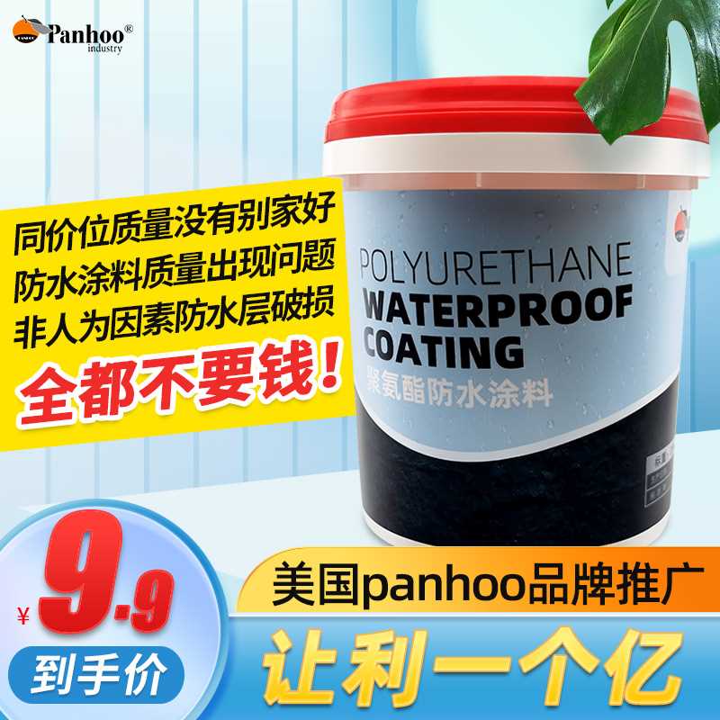 推荐美国panhoo聚氨酯水性防水涂料屋顶外墙楼房顶裂缝平房补漏堵