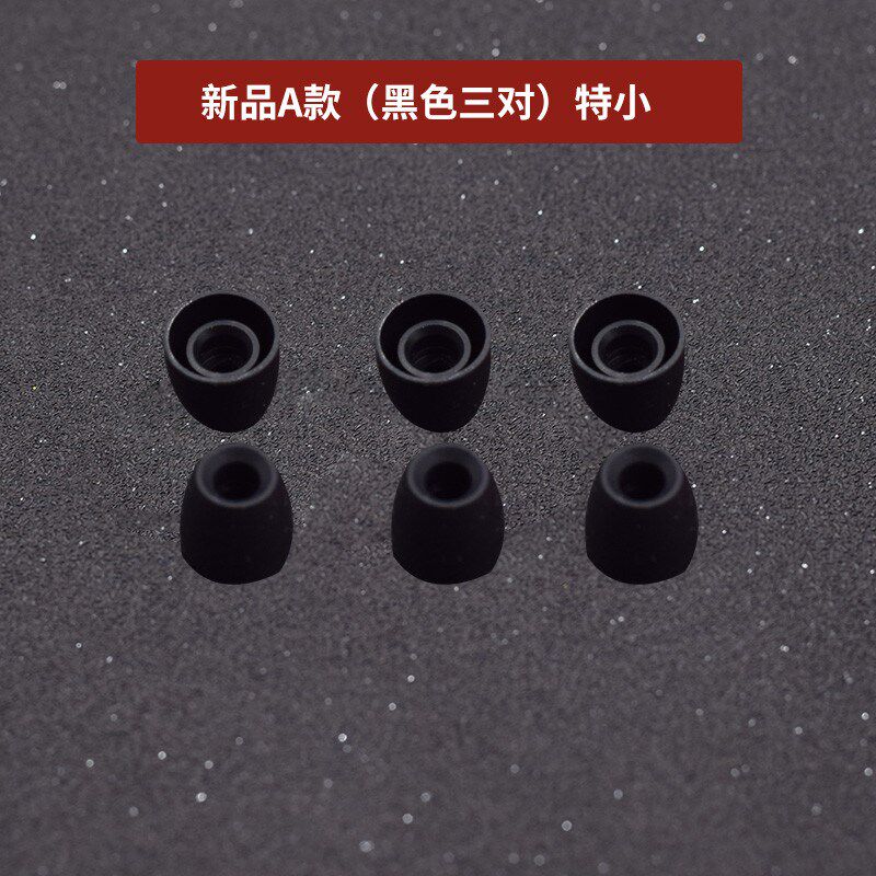 小号特超小小耳洞女生入耳式耳机帽耳套耳塞套耳机塞套硅胶套新款