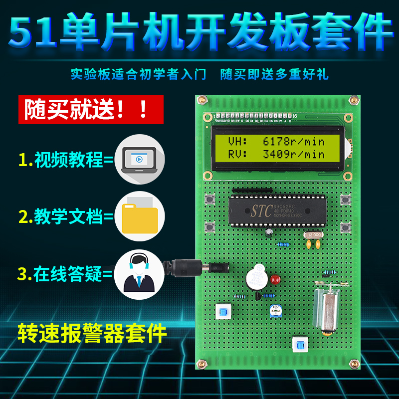 速发基于51单片机转速测量仪设计开发板实训DIY电机实验套件学习