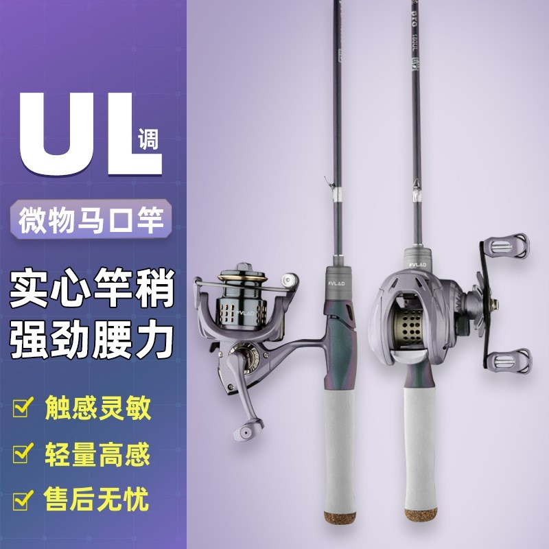新款马口竿ul超软微物杆裸远投水滴轮抛竿L溪流白条马口路亚竿套