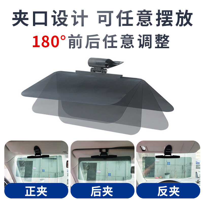 汽车遮阳板车用前档护目镜日夜用防强光防太阳防眩目镜车载遮光板