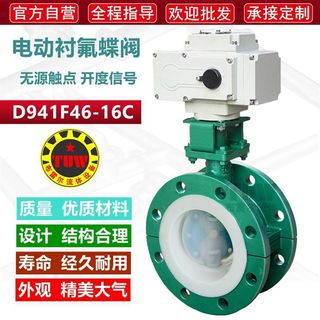 D941F46电动衬氟蝶阀 法兰衬四氟盐酸碱防腐蚀防爆衬里智能调节阀