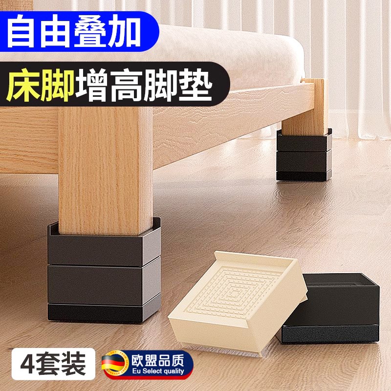 德国床脚增高神器桌腿桌角脚垫高底座床腿角加抬高沙发书桌子茶几