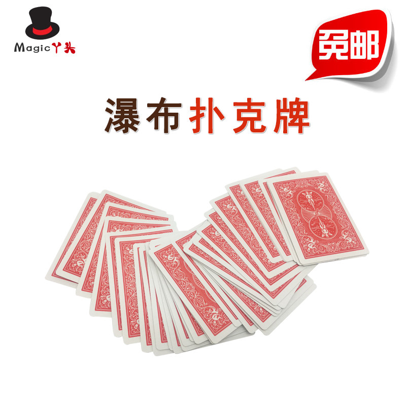 新品自动魔术扑克 瀑布牌扑克电梯 可以拉的扑克牌 魔术道具玩具