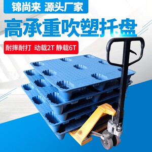 2021新品塑料托盘仓库防潮垫板栈板加厚蓝色塑胶叉车地垫吹塑卡板