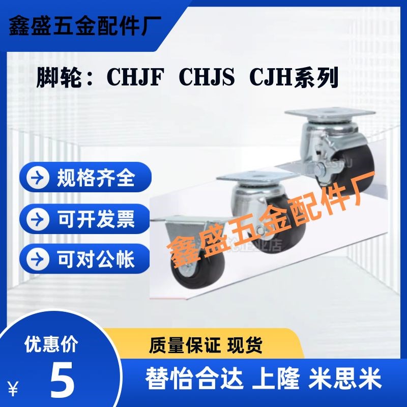 替脚轮CHJF75 CHJF75A CHJF50 CHJS65 CHJS65A CJH-65 CJH-75