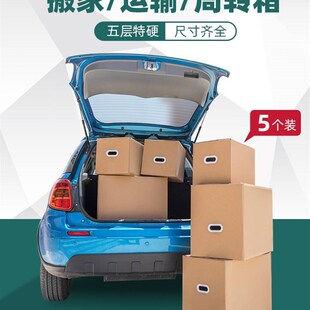 搬家用的打包纸箱子收纳整理箱加厚加硬带扣手大号包装周转物流箱
