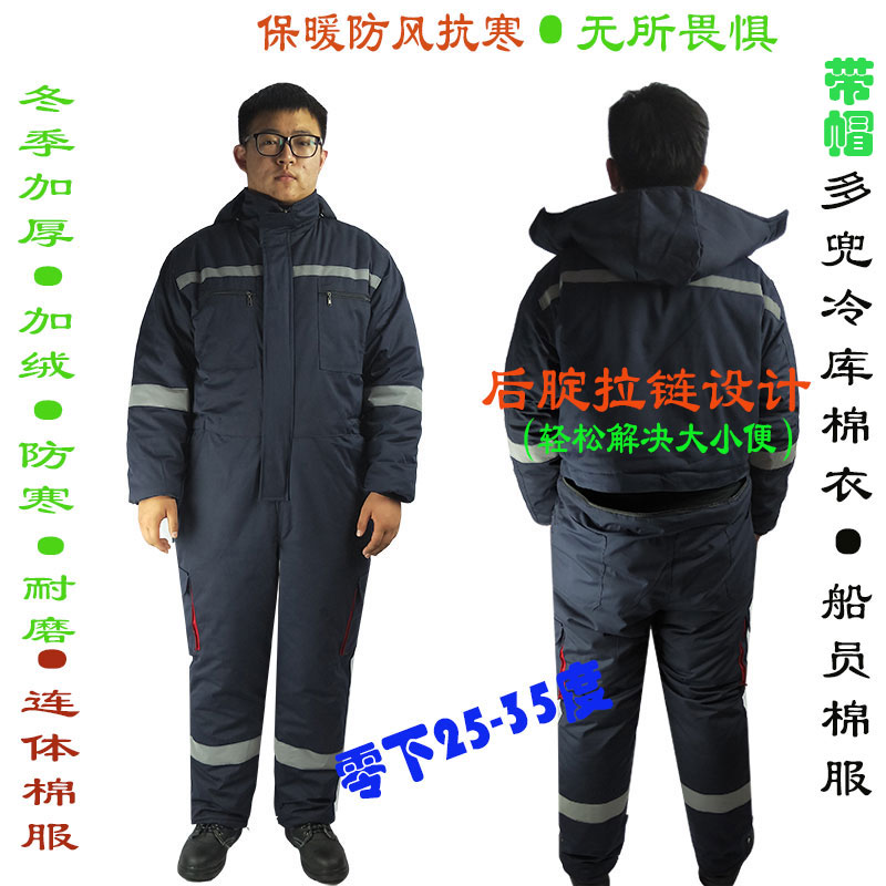 冬季带帽防寒连体工作服棉服加厚保暖冷库户外低温劳保棉袄棉衣