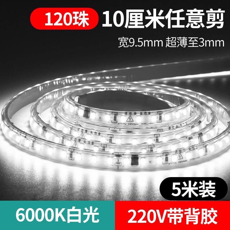 超亮220vled软灯带10cm超薄线条灯线槽装饰自粘楼梯展柜贴片灯条