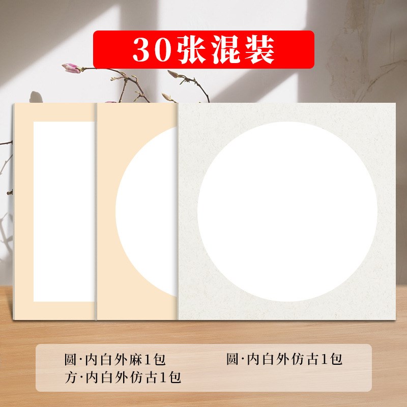 木辛斋加厚宣纸国画卡纸q 毛笔书法专用纸半生熟水彩画软卡圆形生
