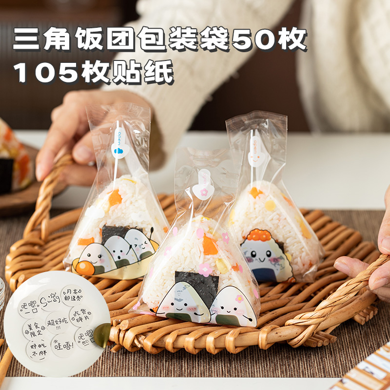 直销日式三角饭团包装袋纸专用海苔寿司模具打P包小袋子袋微波可