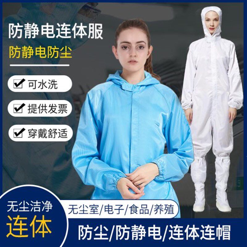 防尘工作服连帽连体无尘静电服车间大褂实验室养值无茵作业超大码