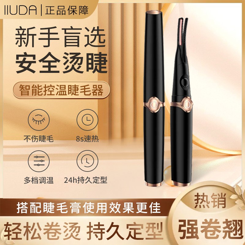 电烫睫毛卷翘器电动加热睫毛夹烫眼睫毛神器持久定型充电烫卷便捷