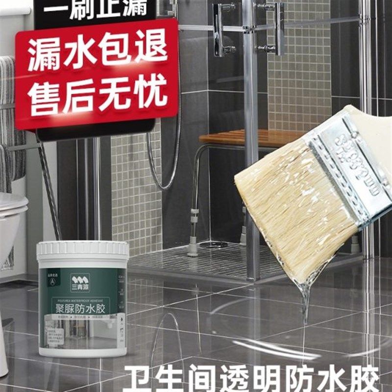 地板地面透明防水胶卫生间浴室瓷砖地砖漏水补漏防漏渗透剂,基础建材,防水涂料,淘宝优惠券,粉丝福利购,淘宝优惠卷
