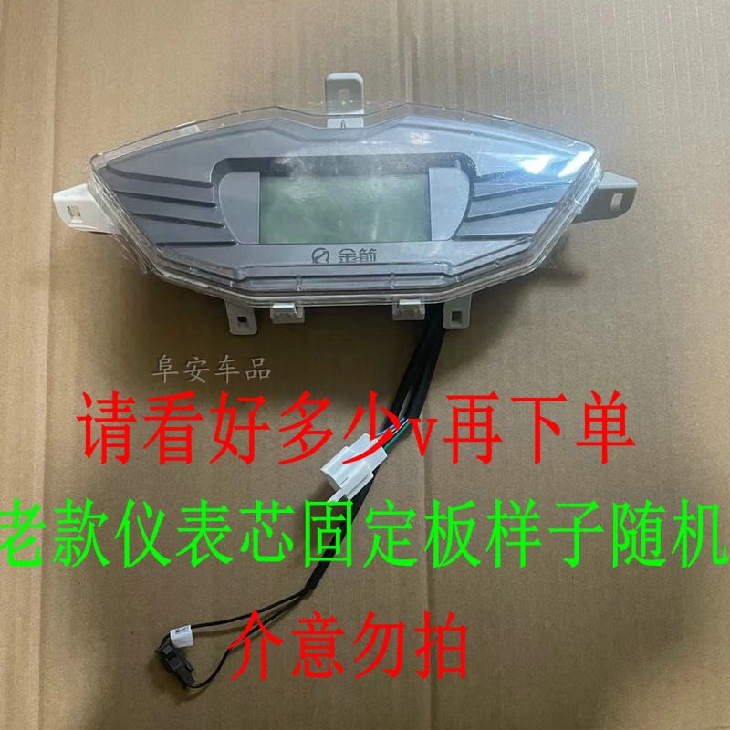 急速发货奥通佳越液晶仪表48v60v72v全电压金箭闪电侠电动车里程