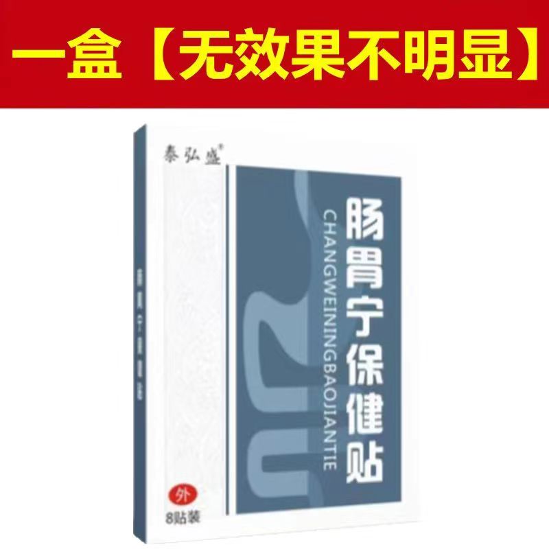 儿童成人肠胃调理专用养护脾胃虚腹胀肚子胀气P清肠排宿便肠胃贴