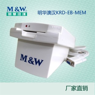 读写器 明华澳汉 接触式 厂家直销 刷卡机 KRD MEM