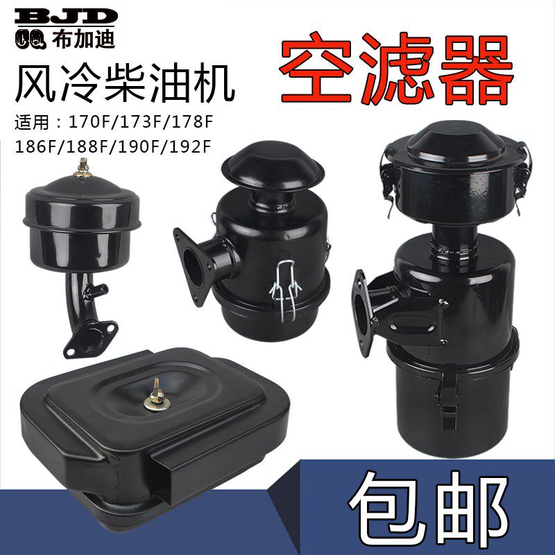 新品风冷柴油发电机微耕机配件173F17A8F186F188F3/5/8KW滤清器空