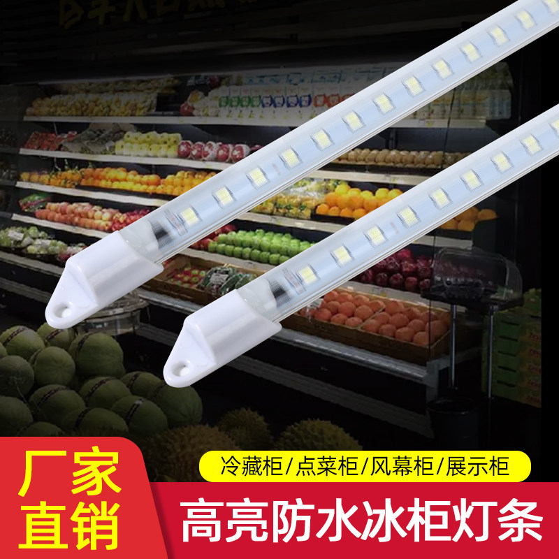 2023防水led硬灯条220V冷藏冰柜冰箱灯带鱼缸点菜柜保鲜柜展示柜