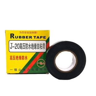 J20防水电工胶带丁基10高压水下水泵密封R自粘橡胶绝缘胶布