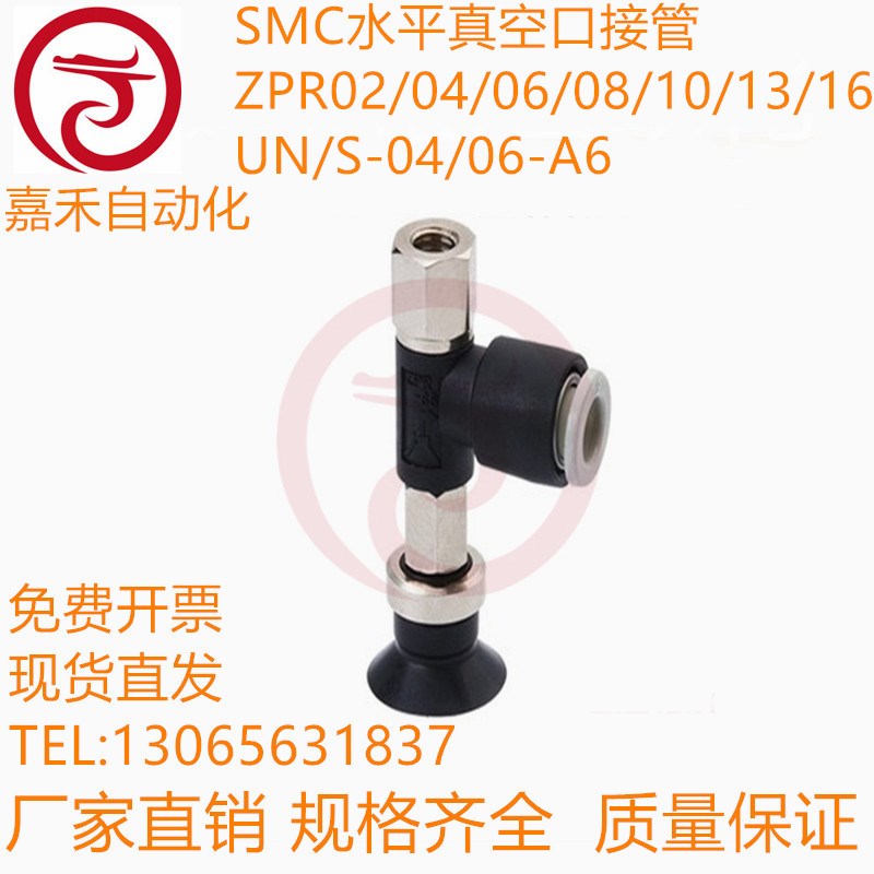 SMC真空吸盘水平口接管ZPR02/04/06/08/10/13/16UN/US-04/06-A6